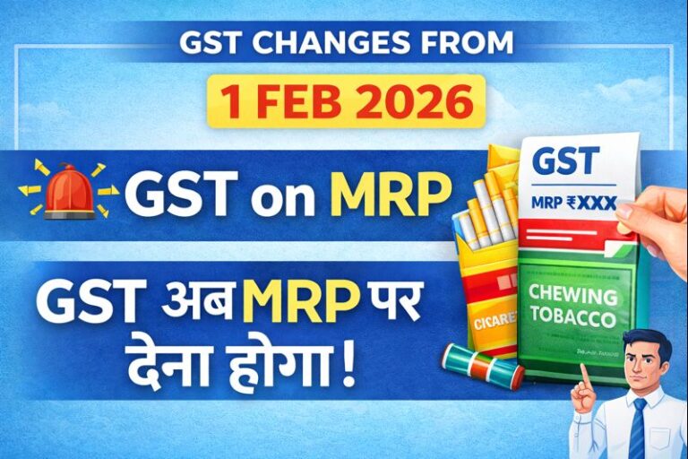 GST New Valuation Rule: from 1st Feb 2026 GST applicable on MRP