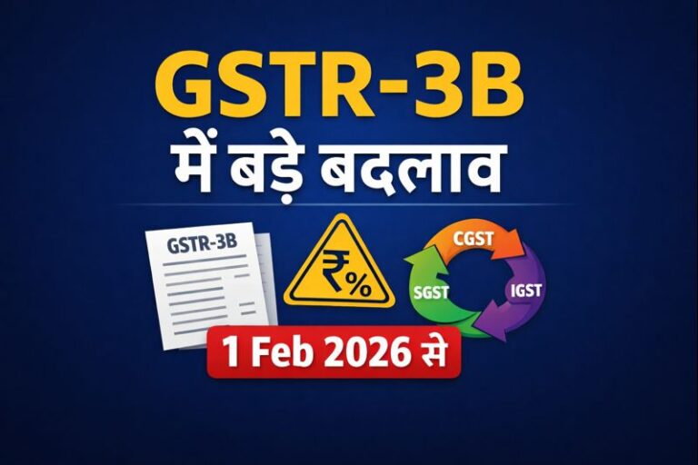 GST Advisory – GSTR 3B Changes from Feb 2026